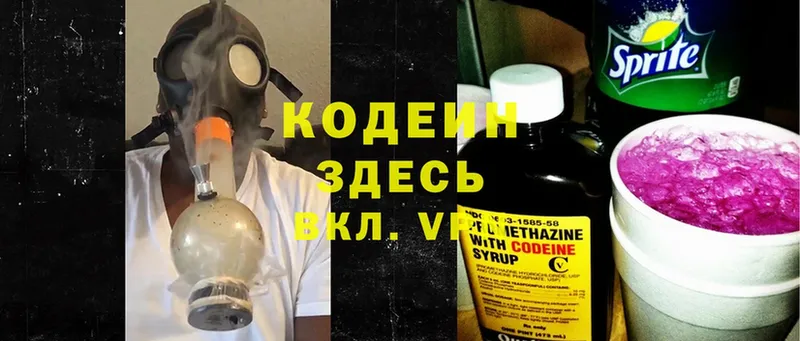 Кодеиновый сироп Lean Purple Drank  даркнет сайт  Аркадак 